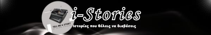 i-stories | Ιστορίες, Έρευνες και Αφηγήσεις