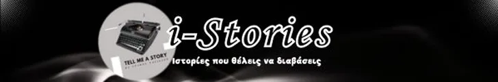 i-stories.gr | Ιστορία, Έρευνα & Άγνωστες Αφηγήσεις