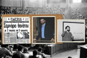 Γιώργος Πετροδασκαλάκης μακελειό Πανεπιστήμιο Κρήτης