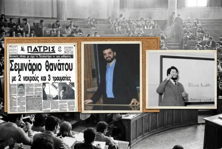 Γιώργος Πετροδασκαλάκης μακελειό Πανεπιστήμιο Κρήτης