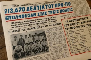 Πρωτοσέλιδο της εποχής με τα αποτελέσματα του πρώτου δελτίου του ΠΡΟ-ΠΟ και την ανακοίνωση του μοναδικού νικητή.